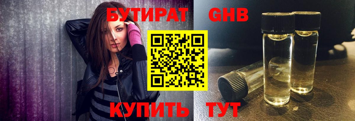 Бутират оксибутират Дмитров