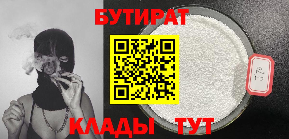 БУТИРАТ оксибутират  Вход с VPN  Дмитров 