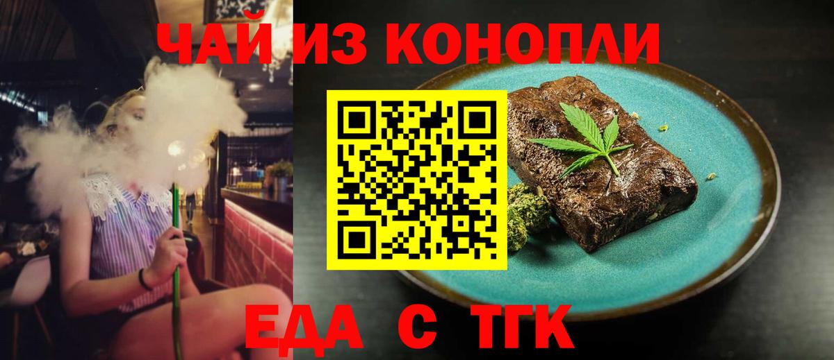 Еда ТГК марихуана Дмитров