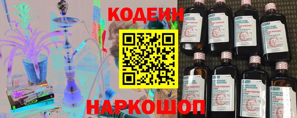 Кодеин напиток Lean (лин)  Вход с VPN  Кодеин напиток Lean (лин)  Дмитров 
