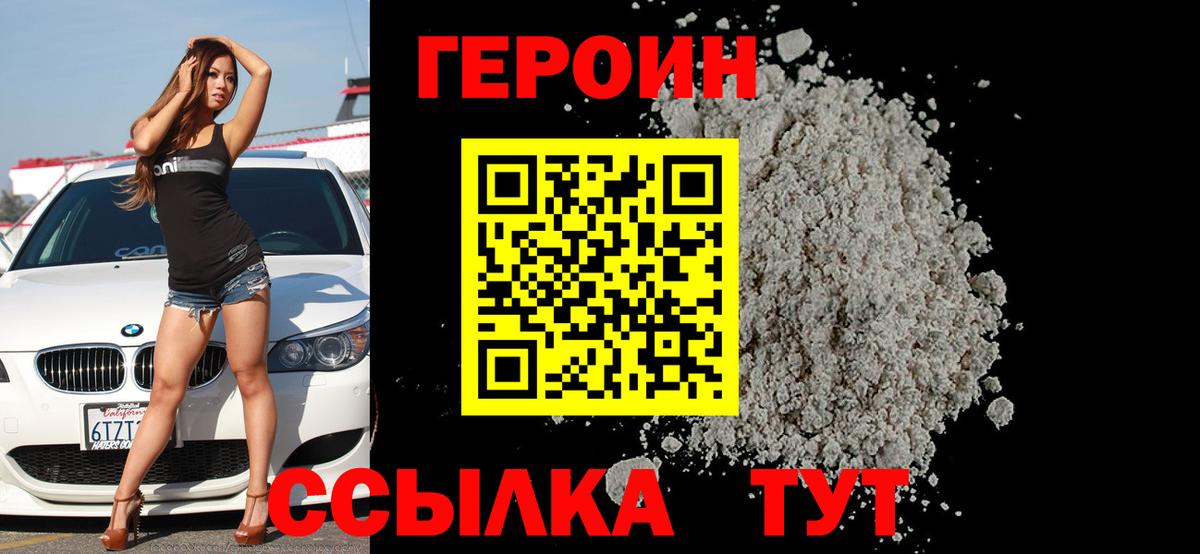 Героин герыч Дмитров