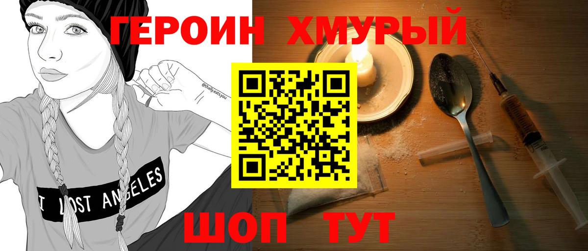 ГЕРОИН герыч  Вход с VPN  Дмитров 